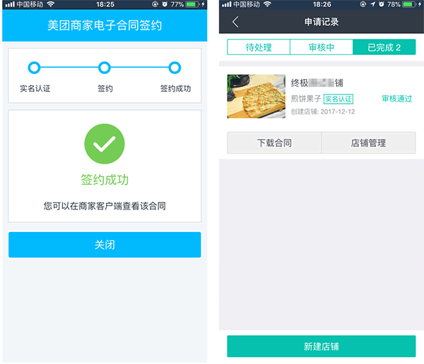 美团外卖商家版官方版 v7.30.0.3安卓版