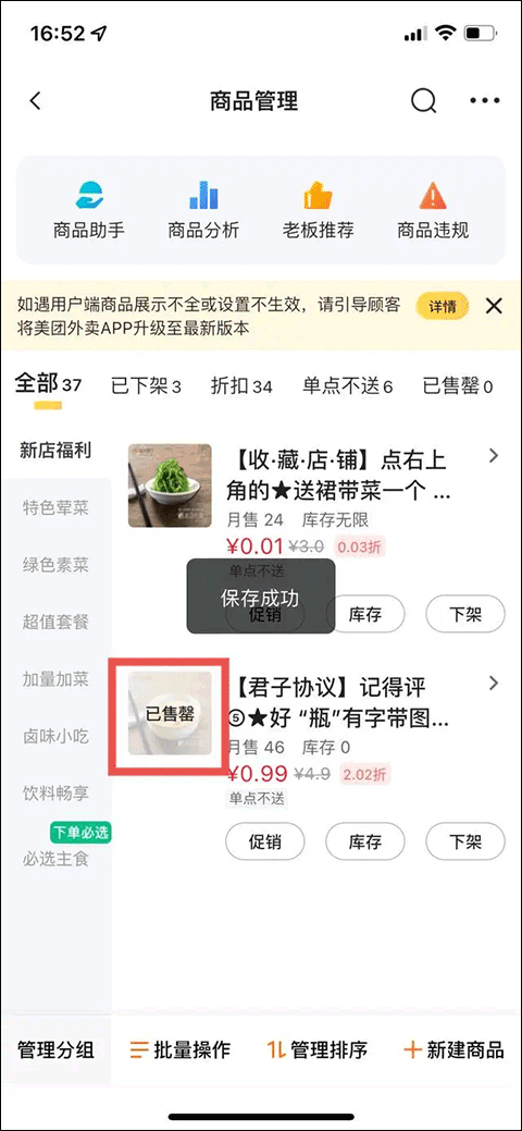 美团外卖商家版官方版 v7.30.0.3安卓版