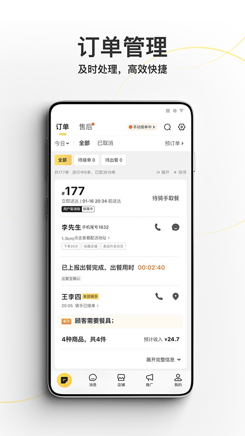 美团外卖商家版官方版 v7.30.0.3安卓版