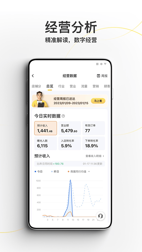 美团外卖商家版官方版 v7.30.0.3安卓版