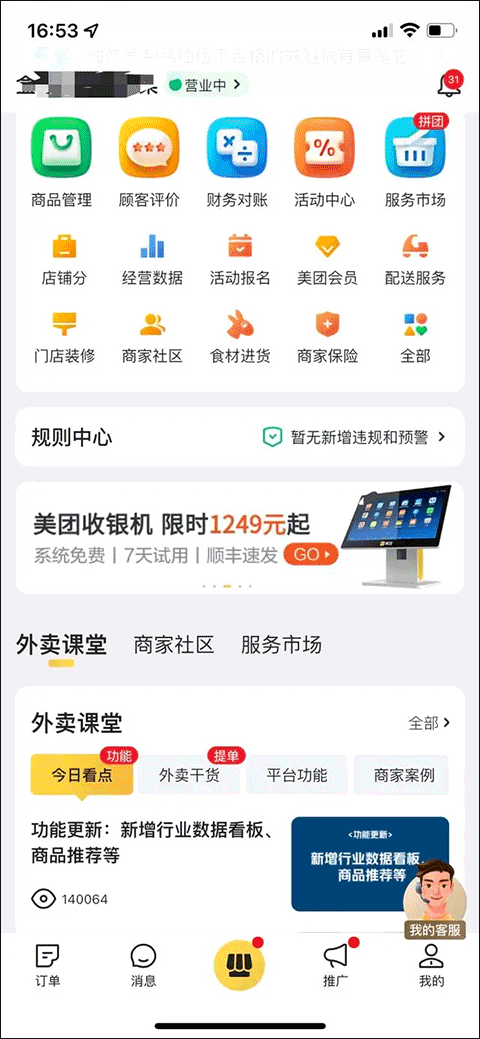美团外卖商家版官方版 v7.30.0.4安卓版