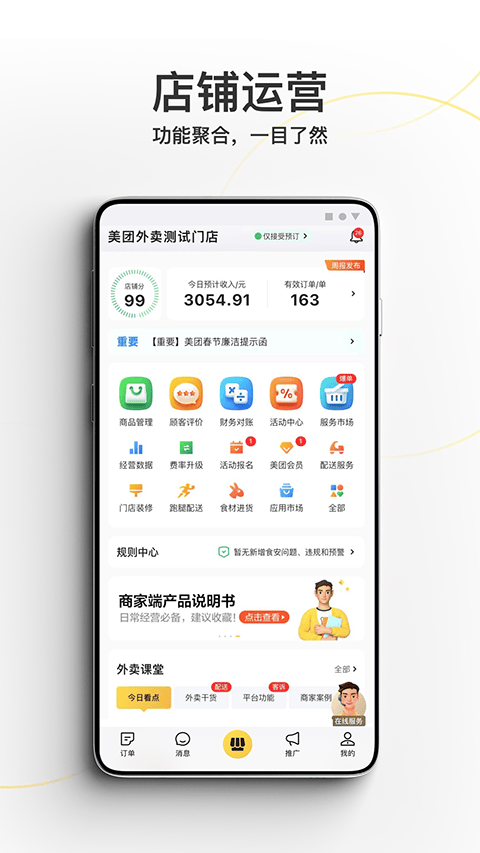 美团外卖商家版官方版 v7.30.0.4安卓版