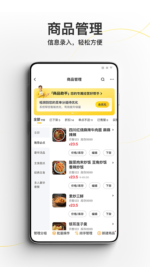 美团外卖商家版官方版 v7.30.0.4安卓版
