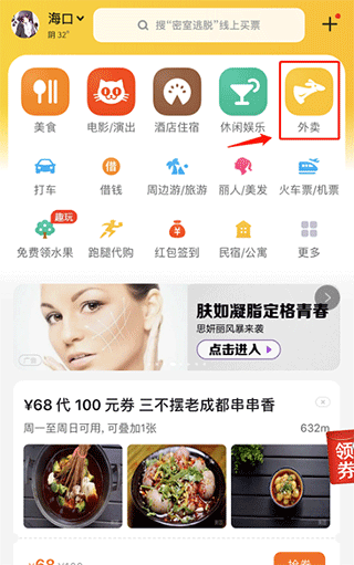 美团外卖订餐平台app v8.69.3安卓版