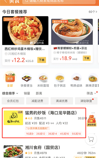 美团外卖订餐平台app v8.69.3安卓版