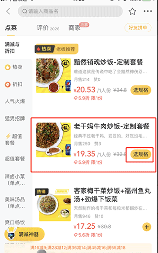 美团外卖订餐平台app v8.69.3安卓版