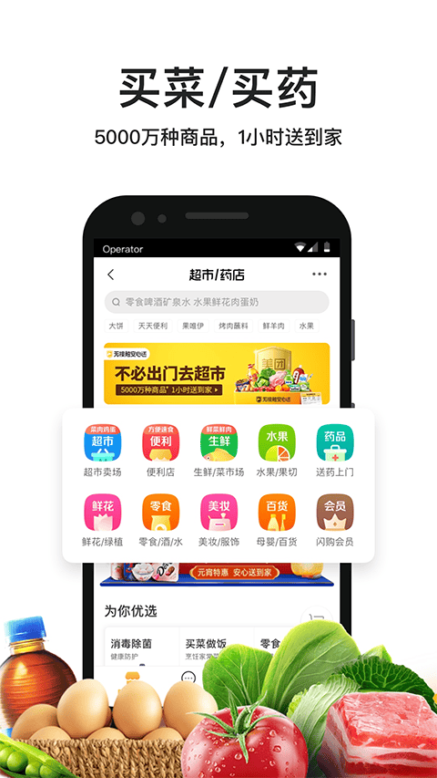 美团外卖订餐平台app v8.69.3安卓版