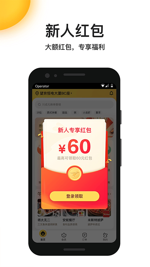 美团外卖订餐平台app v8.69.3安卓版