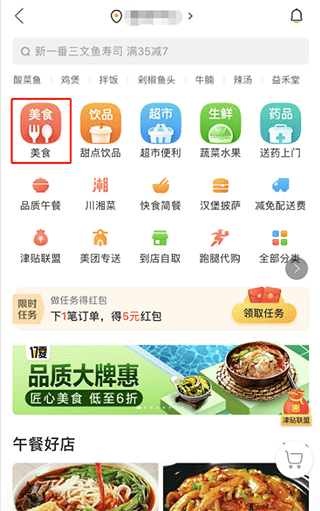 美团外卖订餐平台app v8.72.3安卓版