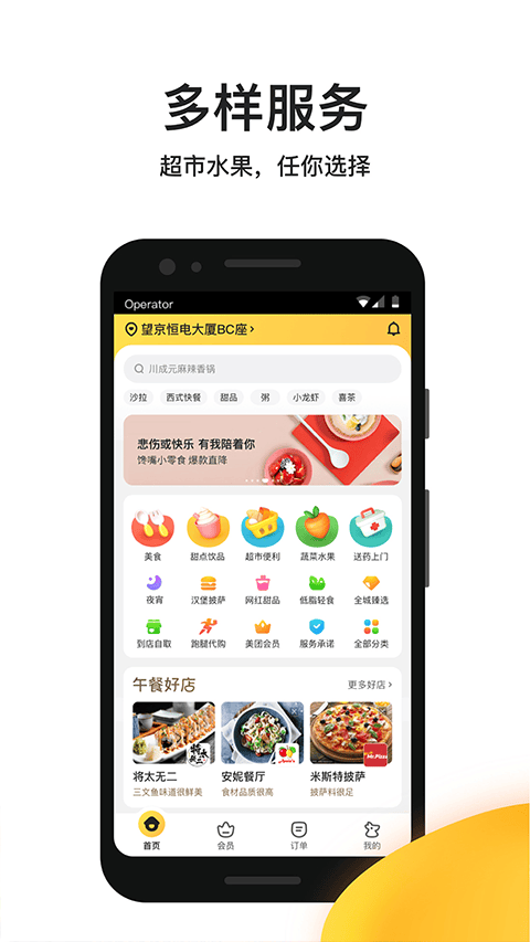 美团外卖订餐平台app v8.72.3安卓版