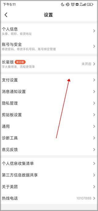 美团官方最新版本 v12.54.205安卓版