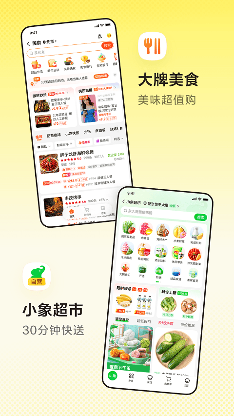 美团官方最新版本 v12.54.205安卓版