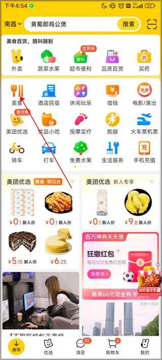 美团官方最新版本 v12.55.402安卓版