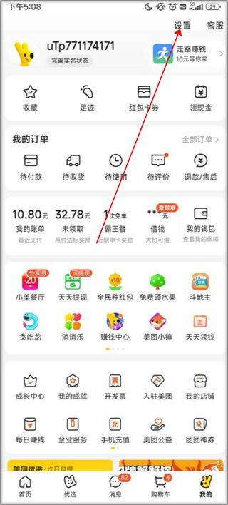 美团官方最新版本 v12.55.402安卓版