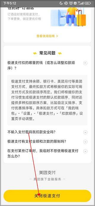 美团官方最新版本 v12.55.402安卓版