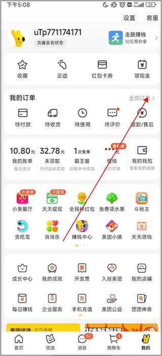 美团官方最新版本 v12.55.402安卓版