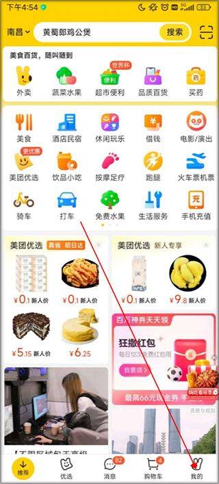 美团官方最新版本 v12.55.402安卓版