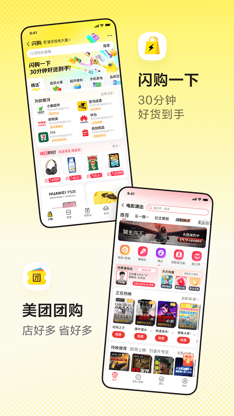 美团官方最新版本 v12.55.402安卓版