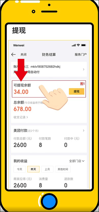 美团开店宝app v10.13.600安卓版
