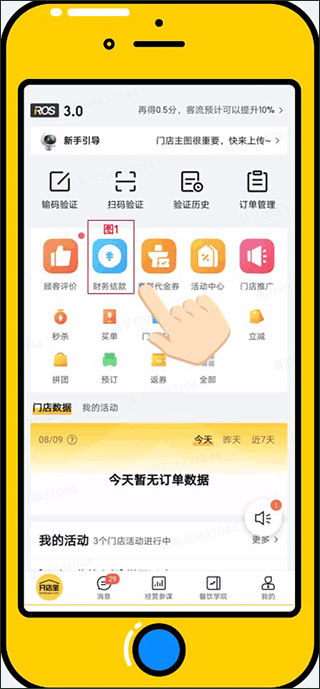 美团开店宝app v10.13.600安卓版