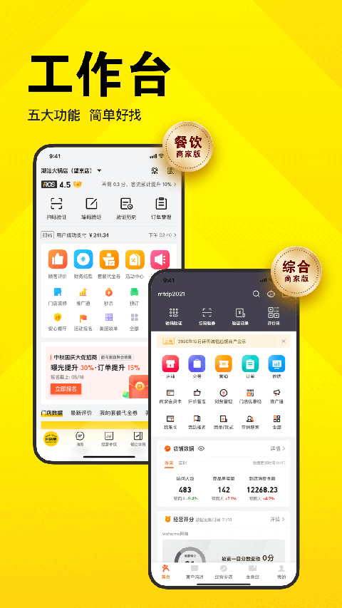 美团开店宝app v10.13.600安卓版