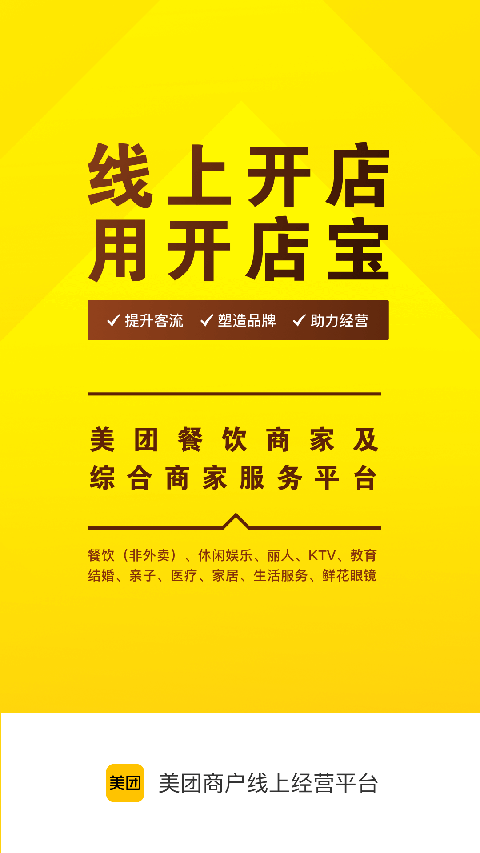 美团开店宝app v10.13.600安卓版