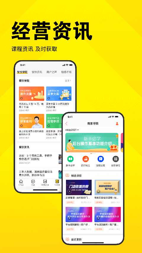 美团开店宝app v10.13.600安卓版