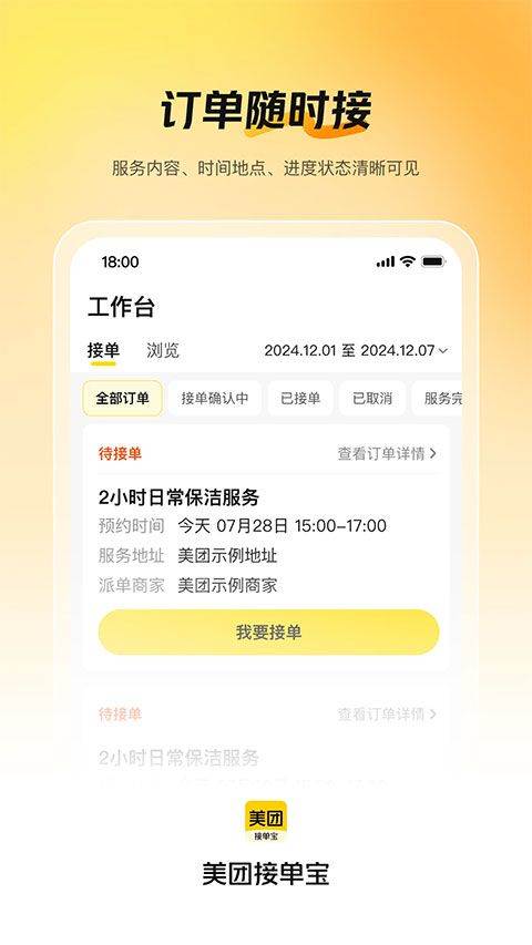 美团接单宝app v1.5.0安卓版