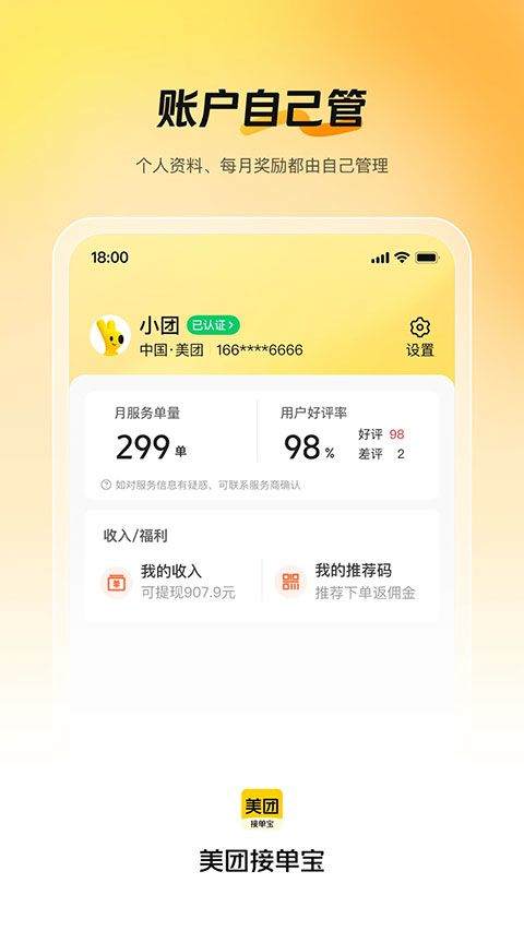 美团接单宝app v1.5.0安卓版