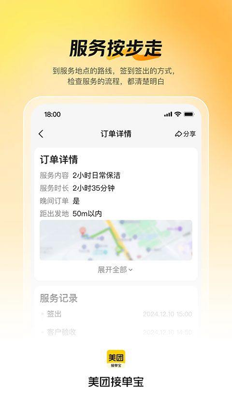 美团接单宝app v1.5.0安卓版