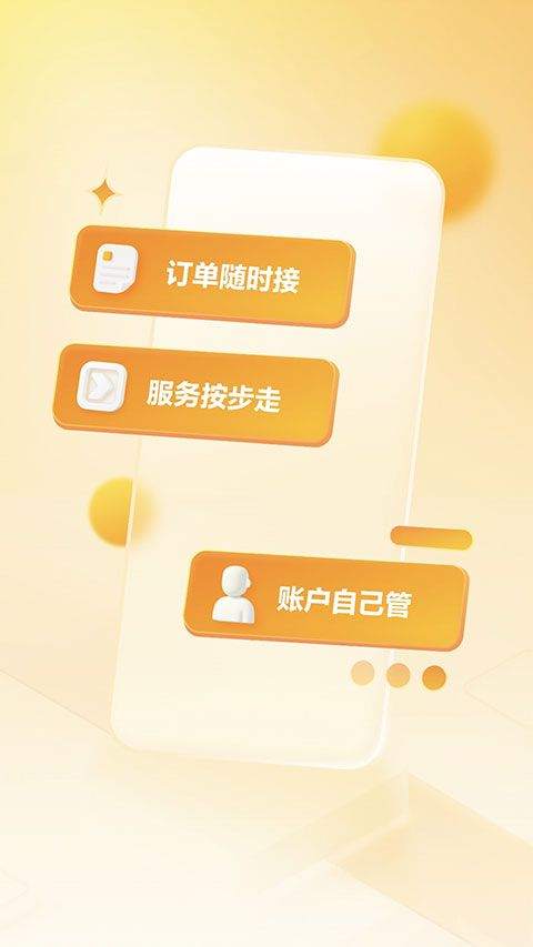 美团接单宝app v1.5.0安卓版