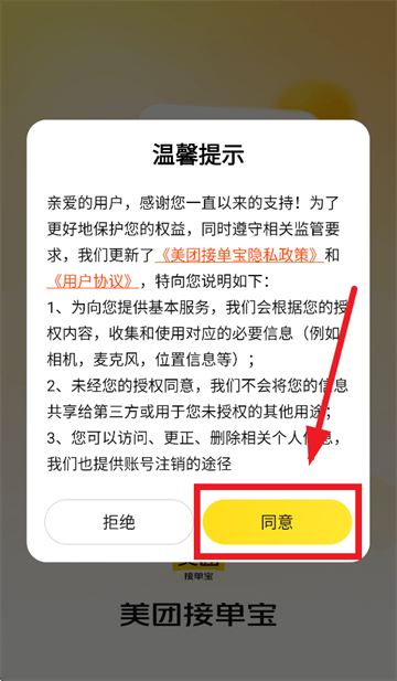美团接单宝app下载 美团接单宝app下载