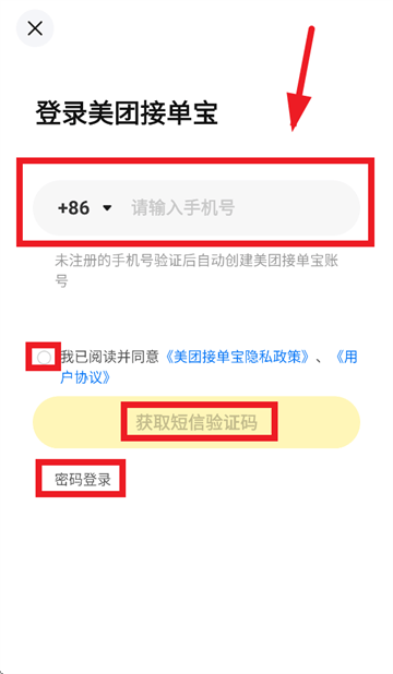 美团接单宝app下载 美团接单宝app下载