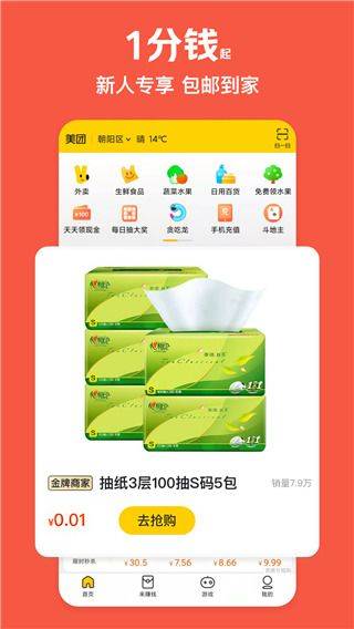 美团极速版app v12.42.200安卓版