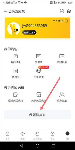 美团民宿商家版app v7.55.1安卓版