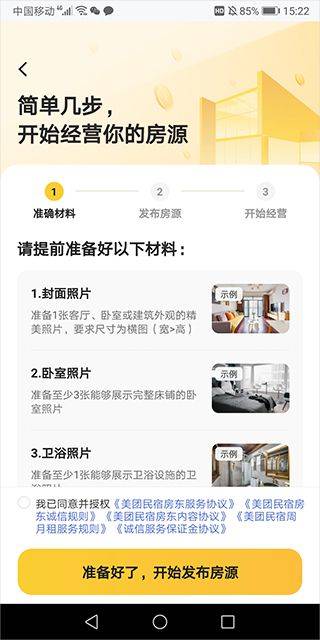 美团民宿商家版app v7.55.1安卓版