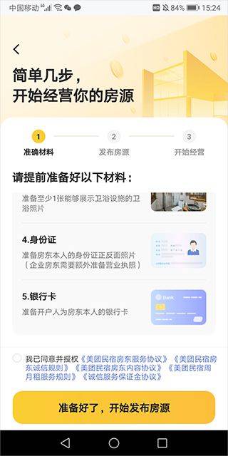 美团民宿商家版app v7.55.1安卓版