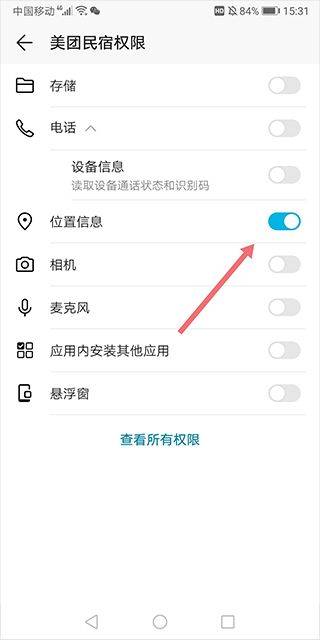 美团民宿商家版app v7.55.1安卓版