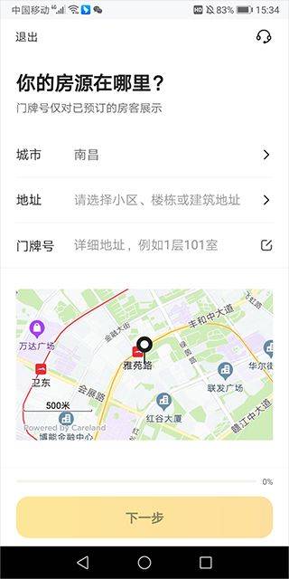 美团民宿商家版app v7.55.1安卓版