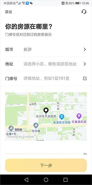 美团民宿商家版app v7.55.1安卓版