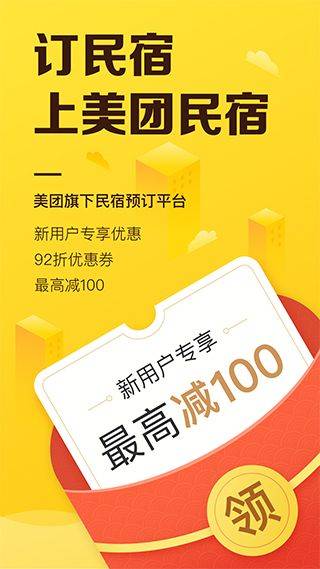 美团民宿商家版app v7.55.1安卓版