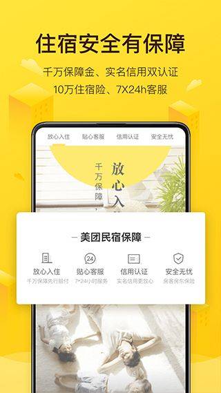 美团民宿商家版app v7.55.1安卓版