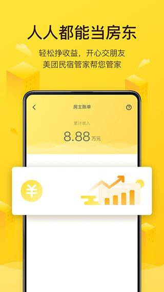 美团民宿商家版app v7.55.1安卓版