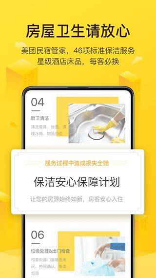 美团民宿商家版app v7.55.1安卓版