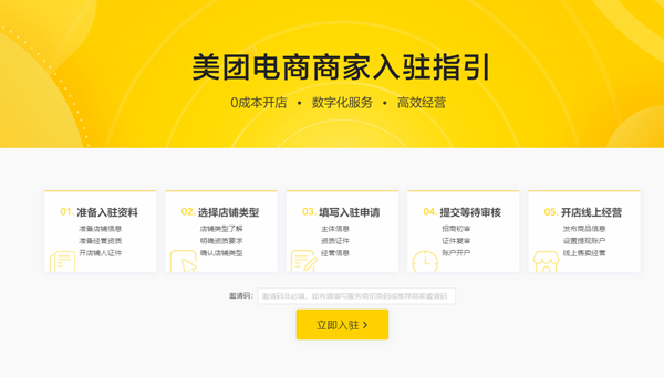 美团电商商家版app v1.30.2安卓版