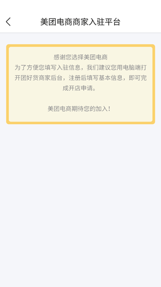 美团电商商家版app v1.30.2安卓版