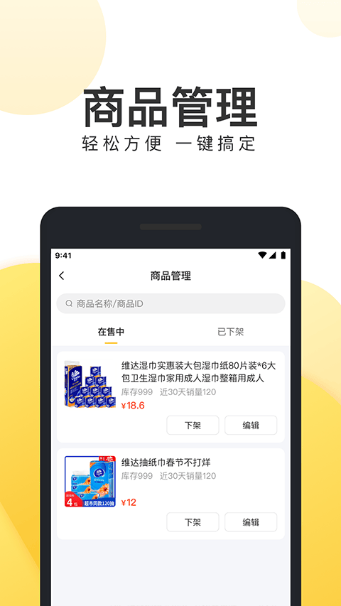 美团电商商家版app v1.30.2  安卓版