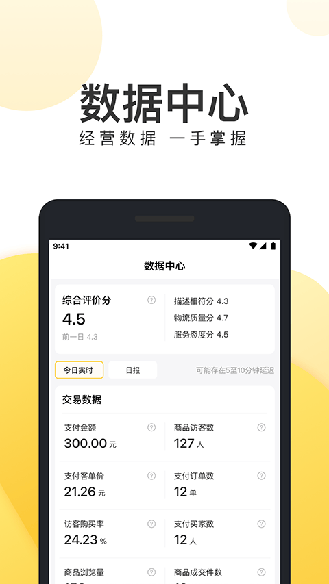美团电商商家版app v1.30.2  安卓版