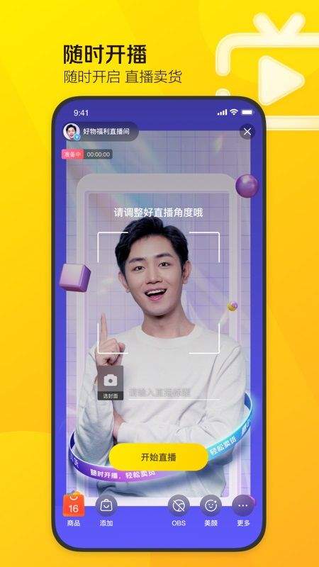 美团直播助手app v2.43.1安卓版