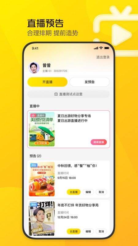 美团直播助手app v2.43.1安卓版